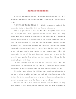 圣诞节的三分钟英语演讲稿范文 