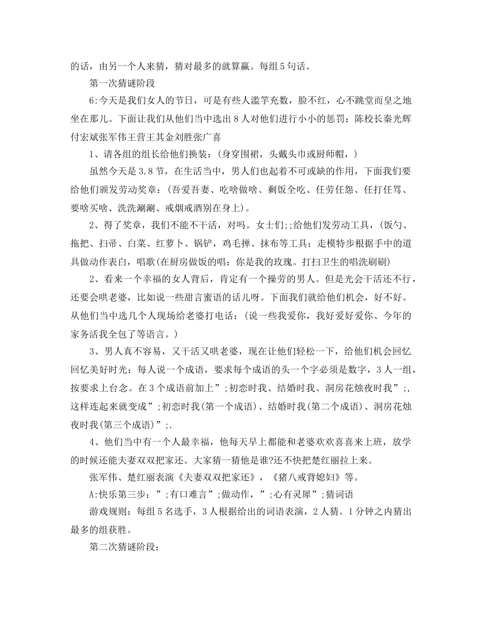 三八妇女节晚会主持词范文 _第2页