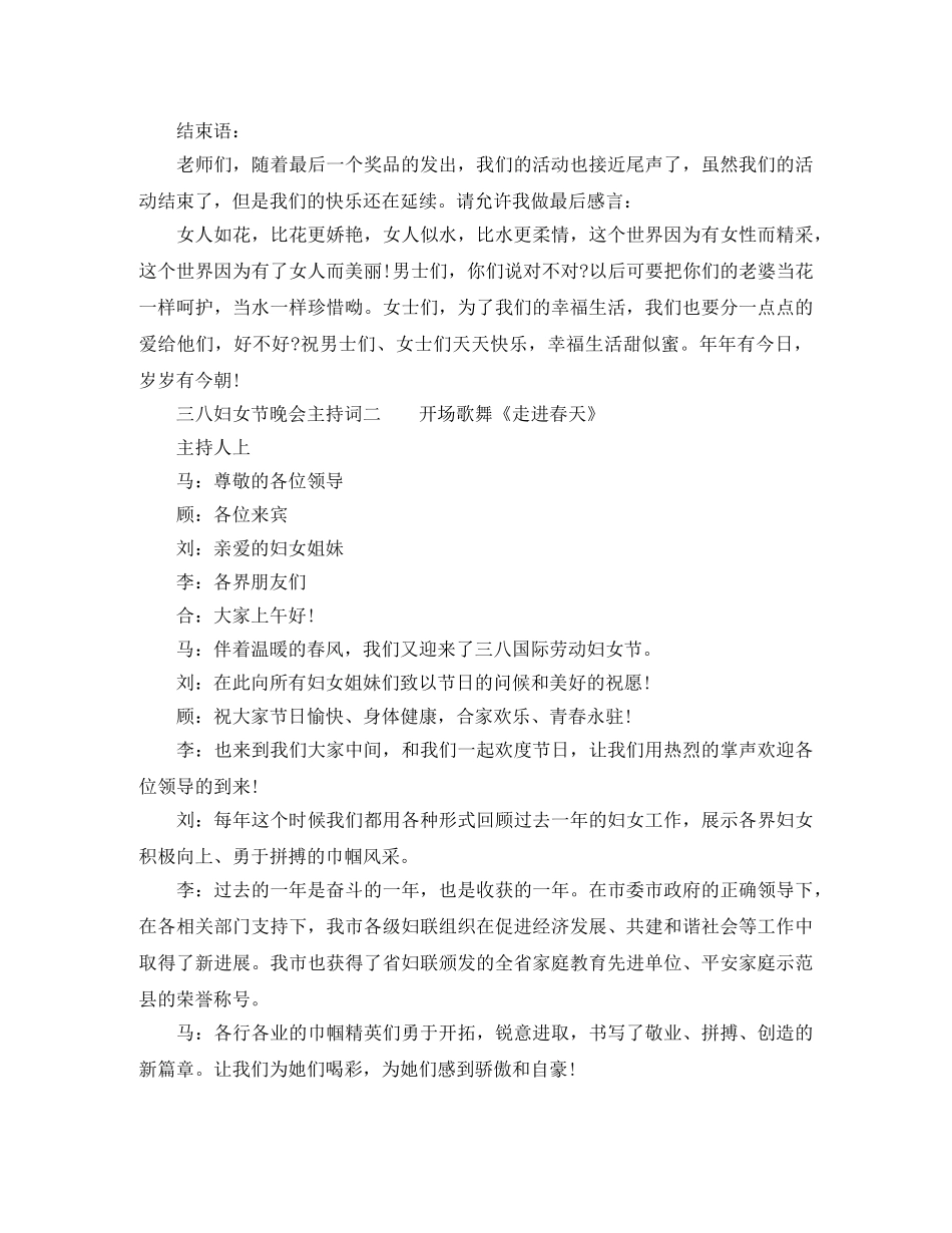 三八妇女节晚会主持词范文 _第3页
