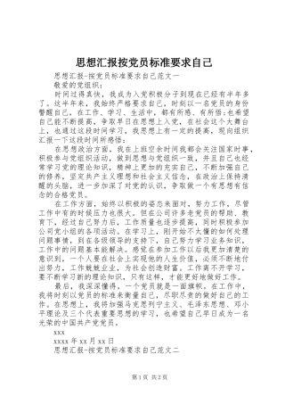 思想汇报按党员标准要求自己
