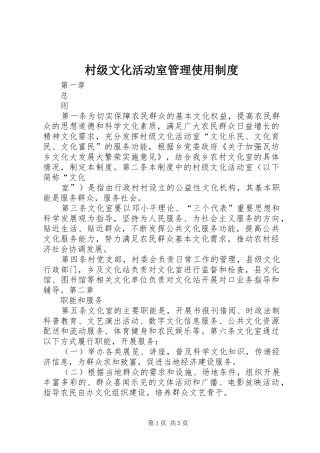 村级文化活动室管理使用制度