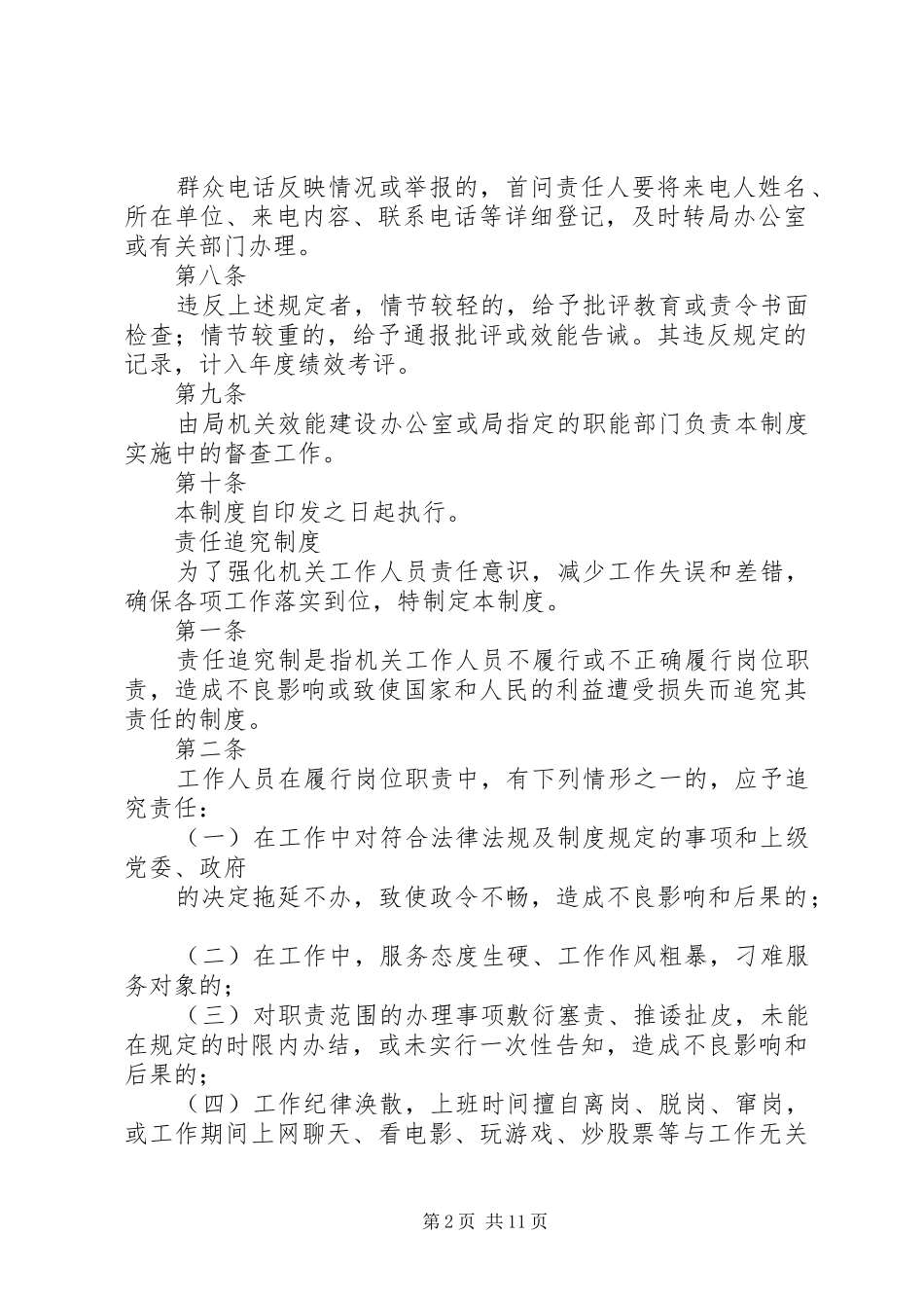 机关效能建设十项制度_第2页