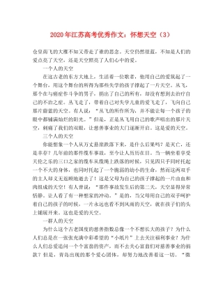 2024年江苏高考优秀作文怀想天空（3） 