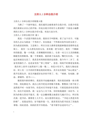 主持人1分钟自我介绍2 
