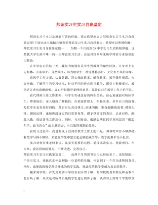 师范实习生实习自我鉴定 