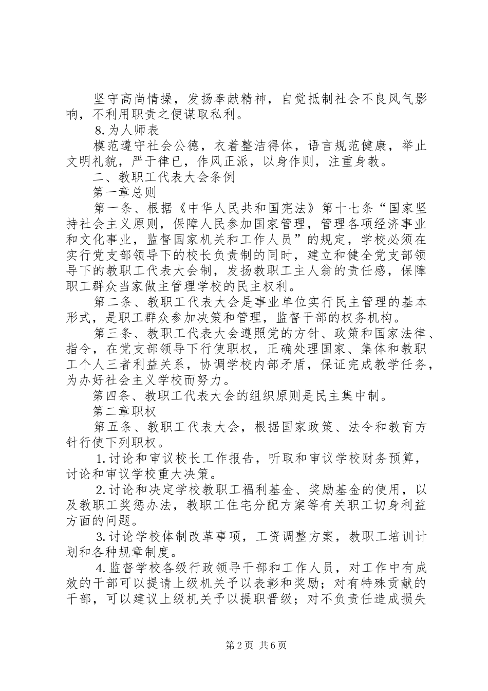 学校规章制度教职工_第2页