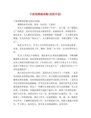 干部竞聘演讲稿(法院中层) 