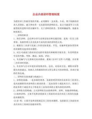 企业内部讲师管理制度 