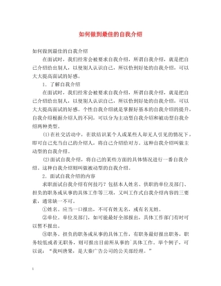 如何做到最佳的自我介绍 (2) 