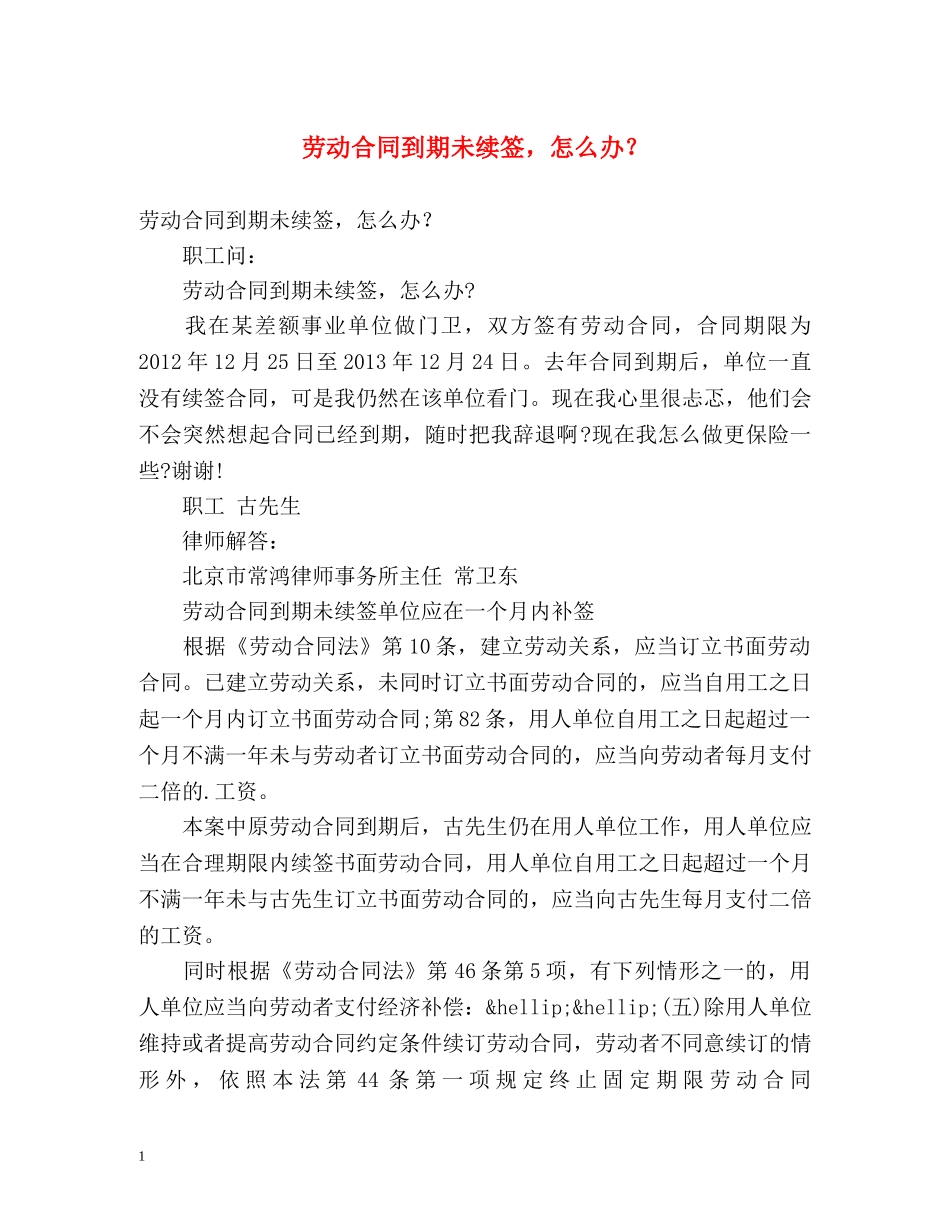 劳动合同到期未续签，怎么办？ _第1页