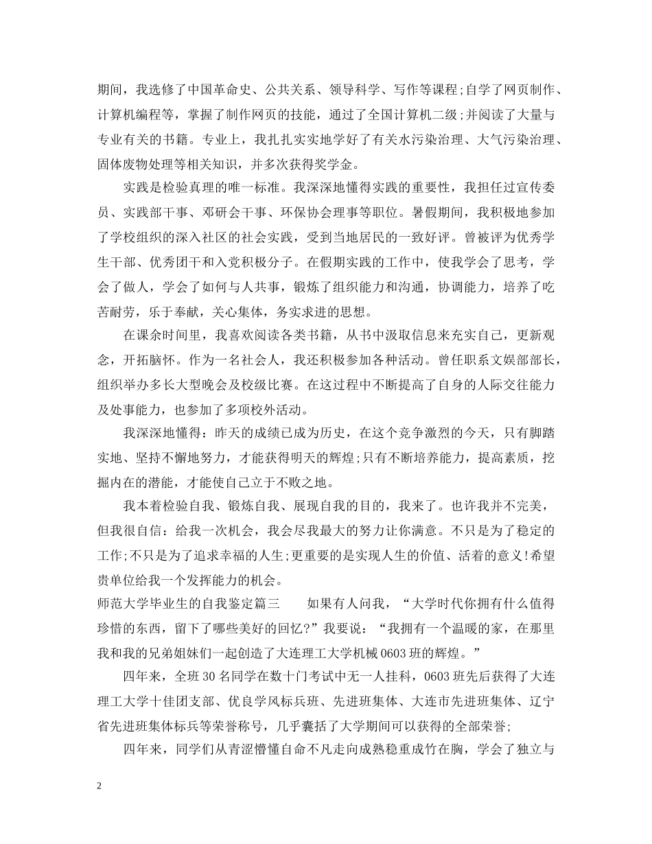 师范大学毕业生的自我鉴定 _第2页