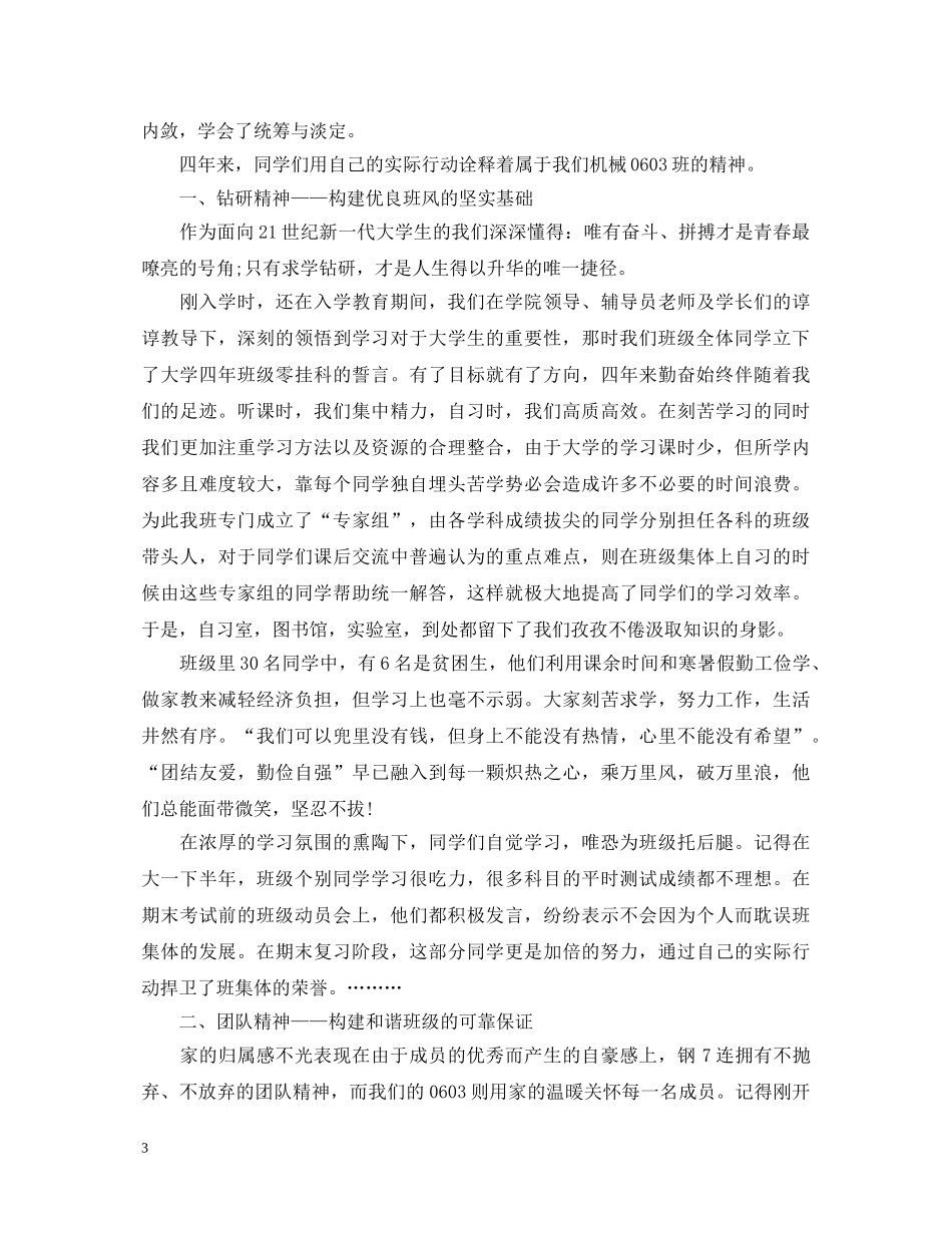 师范大学毕业生的自我鉴定 _第3页