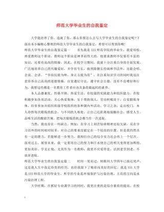 师范大学毕业生的自我鉴定 