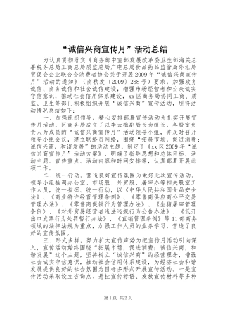 “诚信兴商宣传月”活动总结