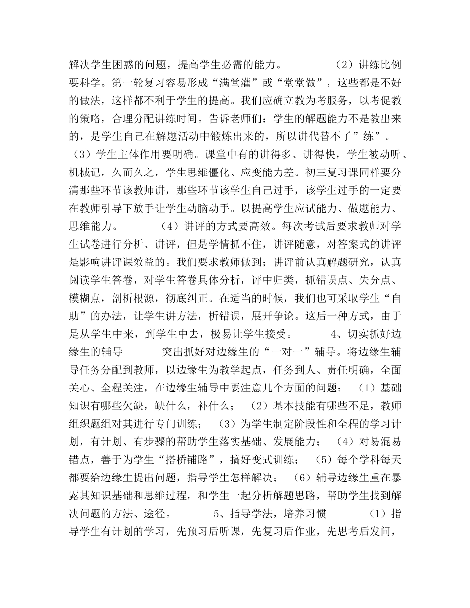 如何抓好初三复习教学备考工作- _第2页