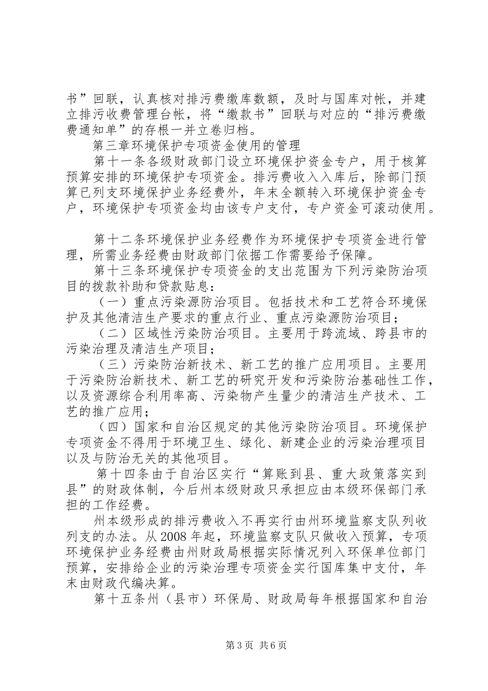 管理直排污费资金制度_第3页