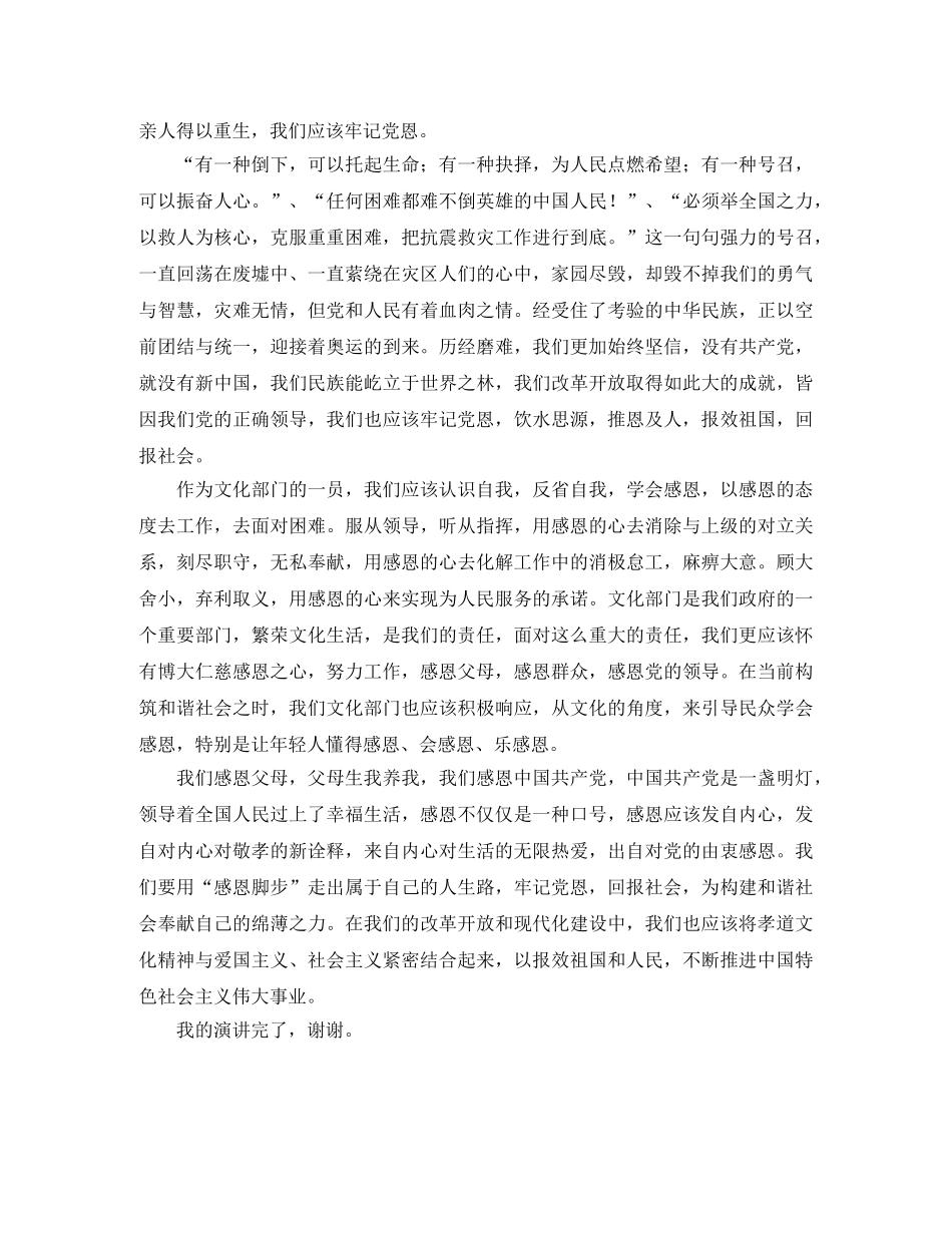 关于以感恩为主题的演讲稿 _第2页