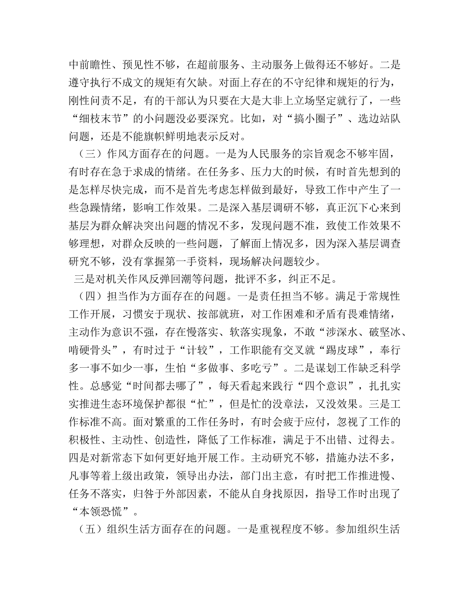 [党员干部对照党章党规找差距检视清单及整改措施]党章党规 _第2页