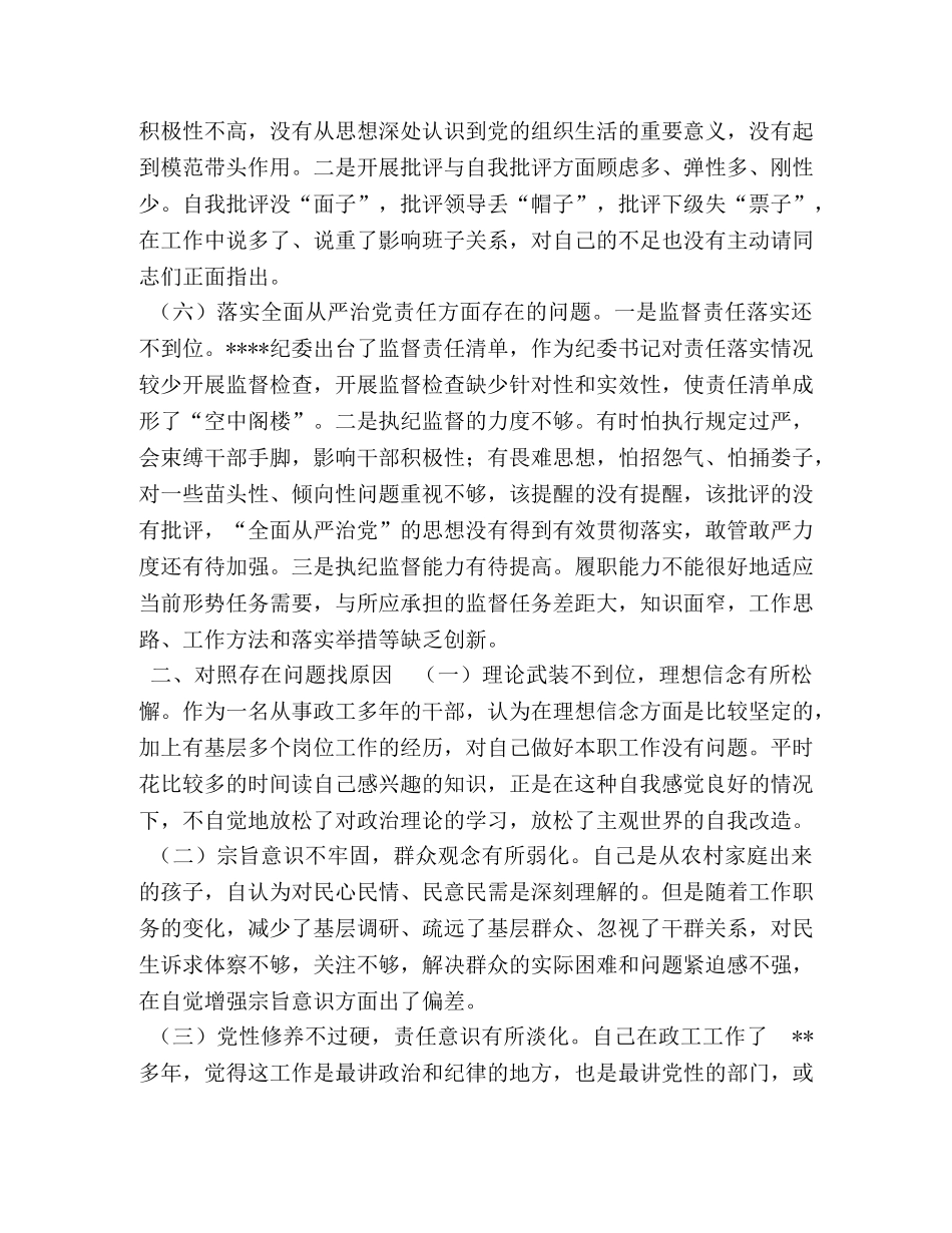 [党员干部对照党章党规找差距检视清单及整改措施]党章党规 _第3页