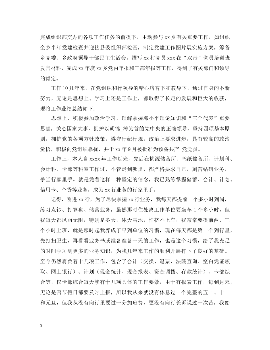 员工工作上级鉴定评语 _第3页