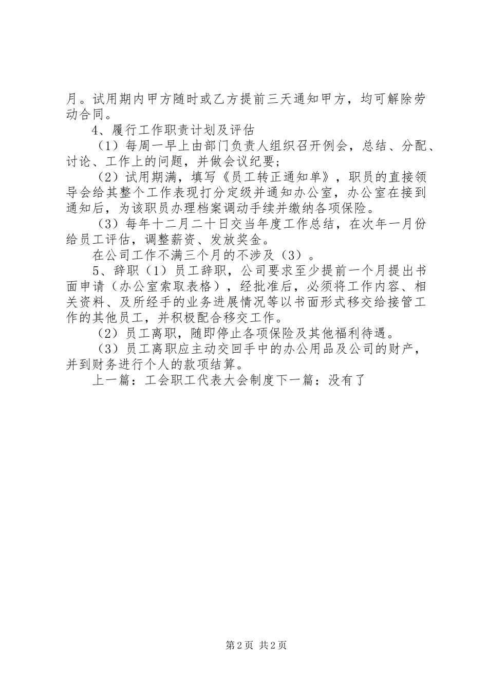 如何写公司的规章制度_第2页