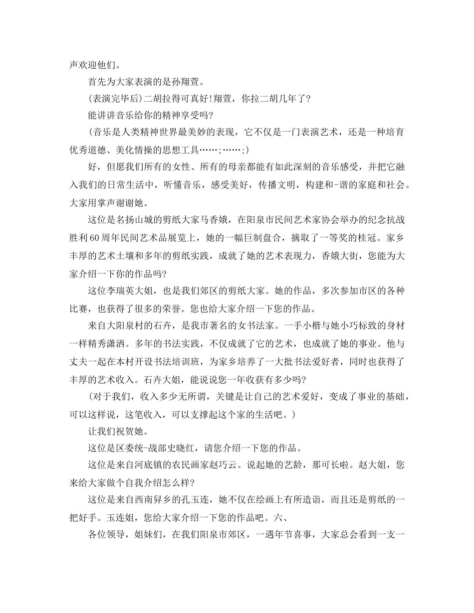 联谊会主持词4篇 _第2页