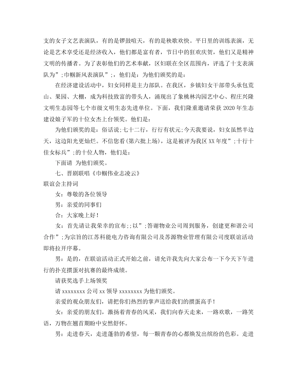 联谊会主持词4篇 _第3页