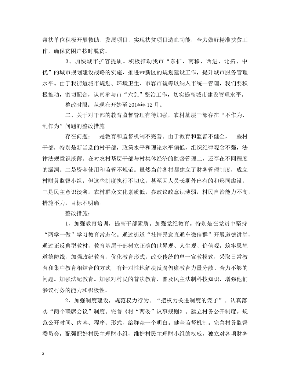 街道党工委书记述责述廉述德存在问题整改方案 _第2页