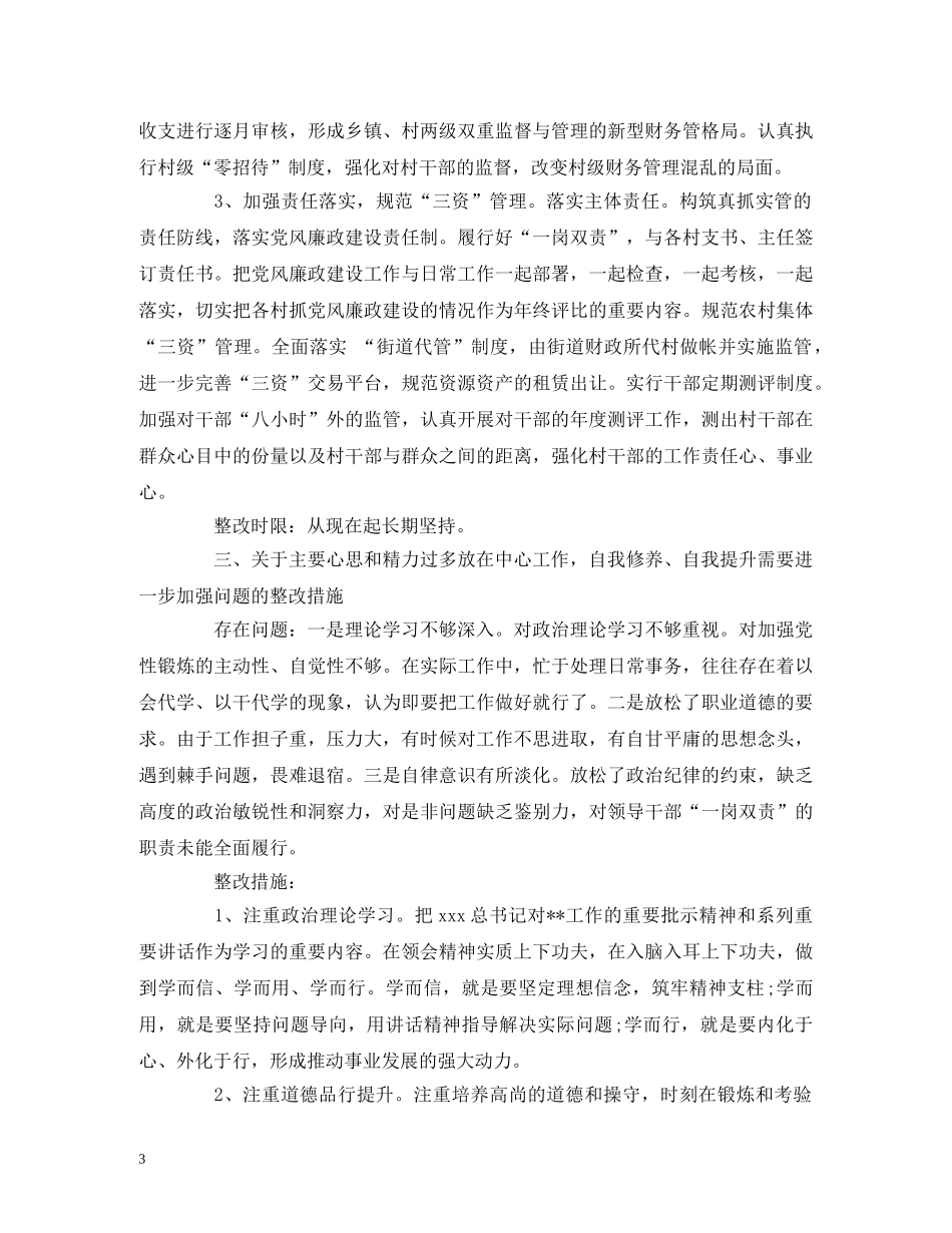 街道党工委书记述责述廉述德存在问题整改方案 _第3页