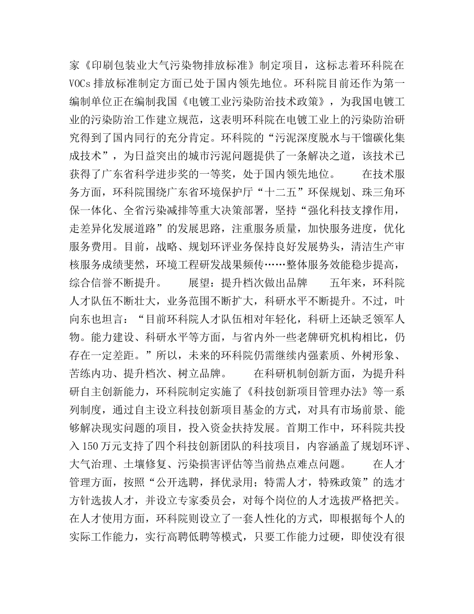 攻坚克难，勇攀高峰 _第3页
