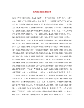 竞聘营业部副经理演讲稿 