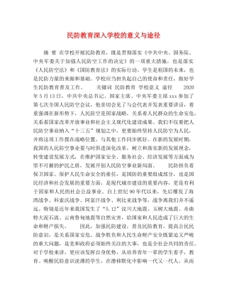 化学试题-民防教育深入学校的意义与途径 