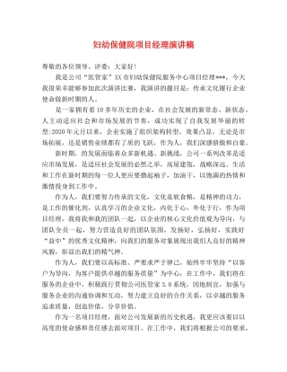 妇幼保健院项目经理演讲稿 
