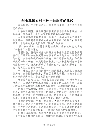 年来我国农村三种土地制度的比较