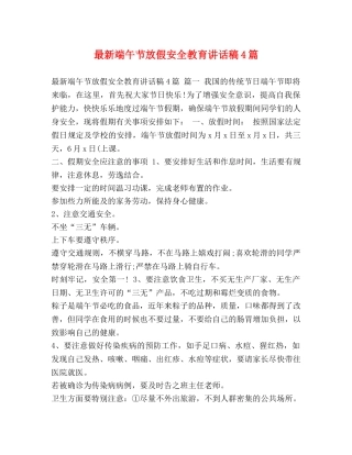 最新端午节放假安全教育讲话稿4篇 