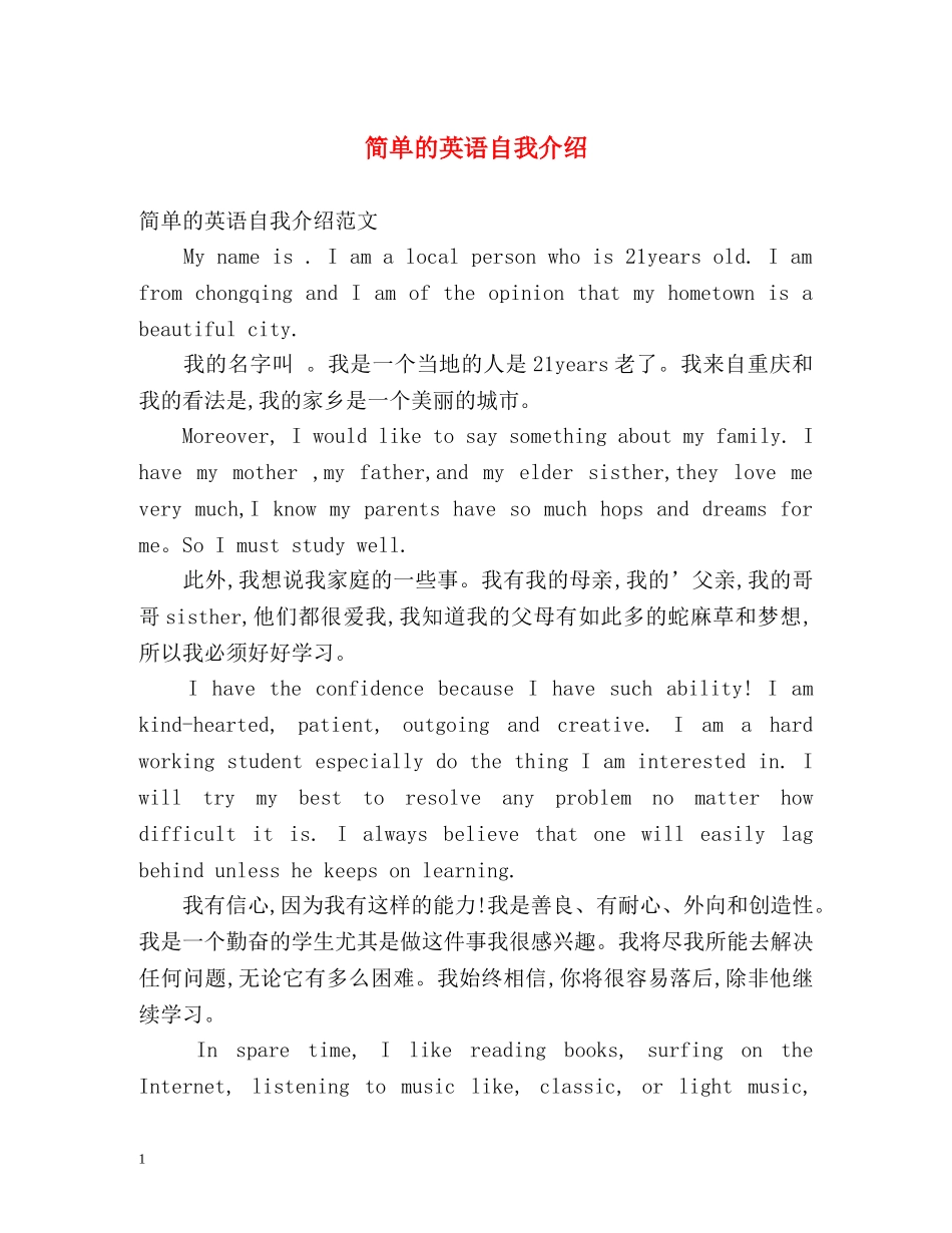 简单的英语自我介绍 (2) _第1页