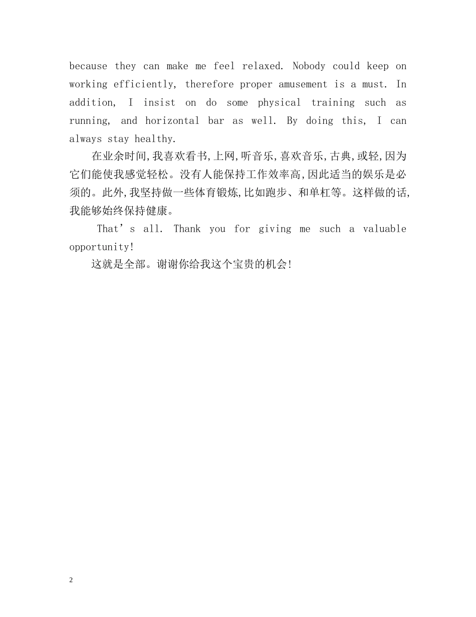 简单的英语自我介绍 (2) _第2页