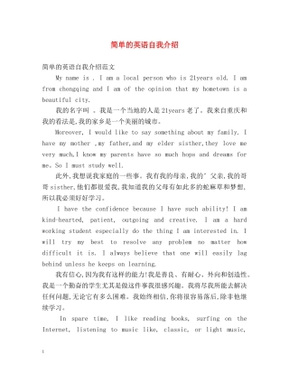 简单的英语自我介绍 (2) 