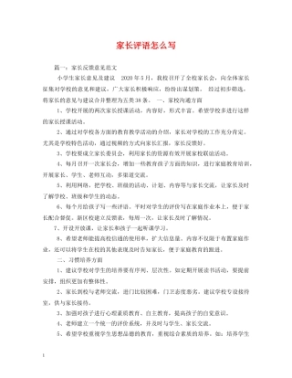 家长评语怎么写2 