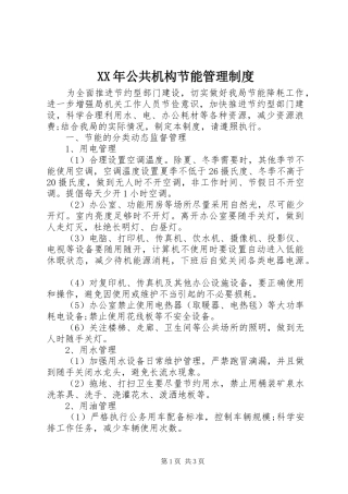 XX年公共机构节能管理制度