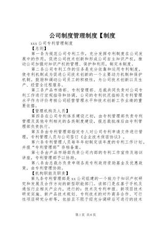 公司制度管理制度【制度