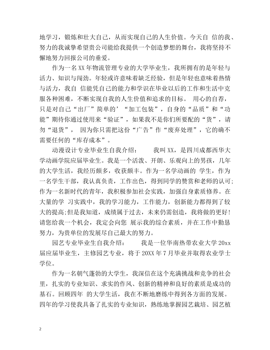 各专业毕业生自我介绍 _第2页