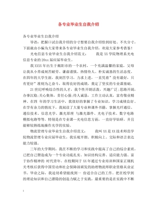 各专业毕业生自我介绍 
