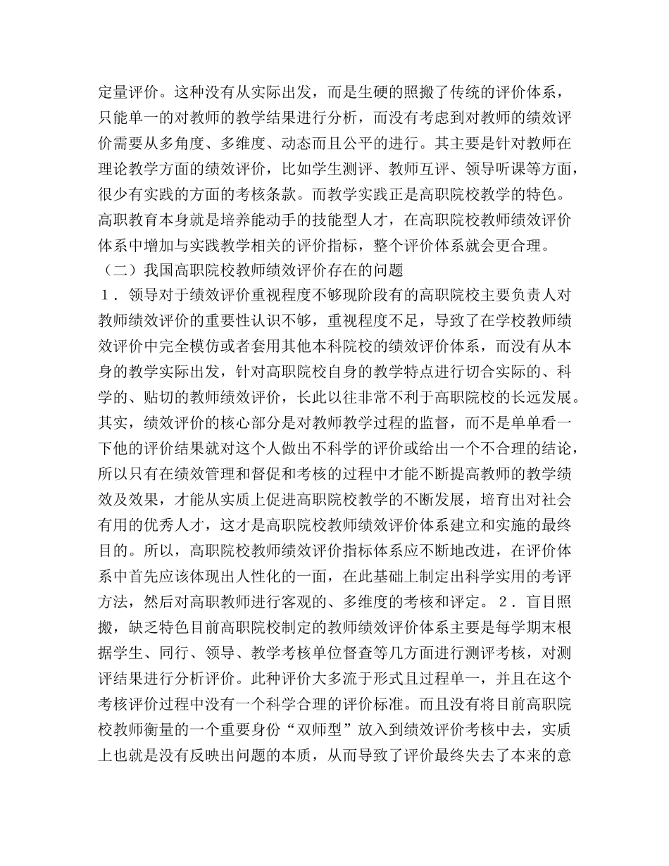 教师绩效评价指标体系分析 _第2页
