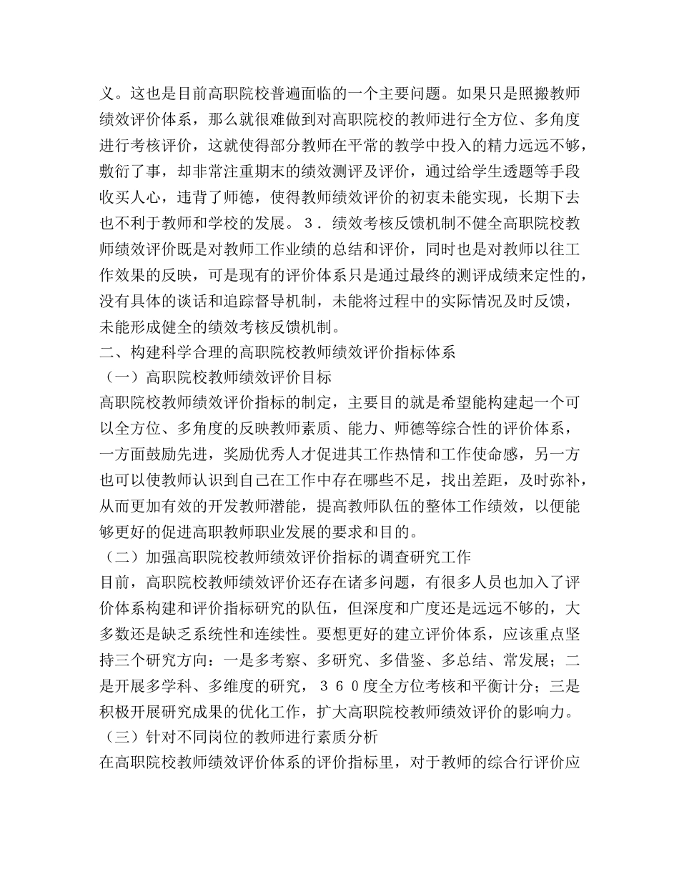 教师绩效评价指标体系分析 _第3页