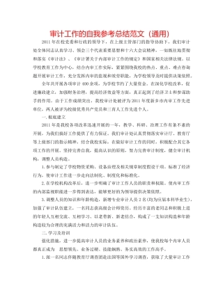 审计工作的自我参考总结范文（通用） 