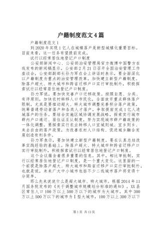 户籍制度范文4篇