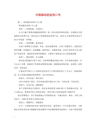 中国移动的宣传口号 