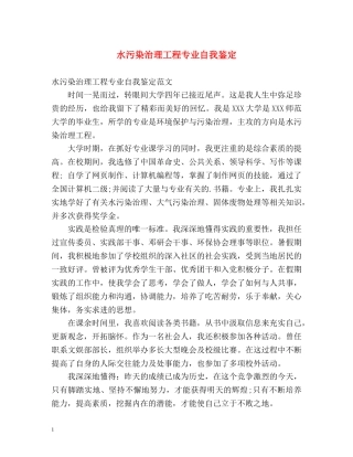 水污染治理工程专业自我鉴定 