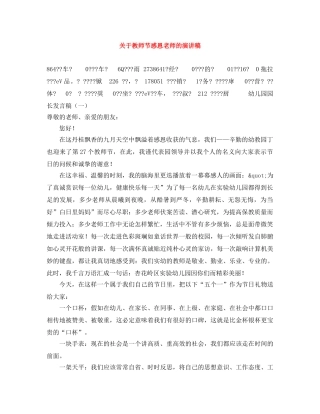关于教师节感恩老师的演讲稿 